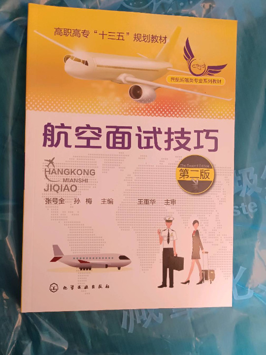 航空面试技巧