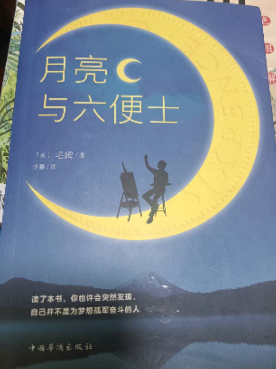 月亮与六便士