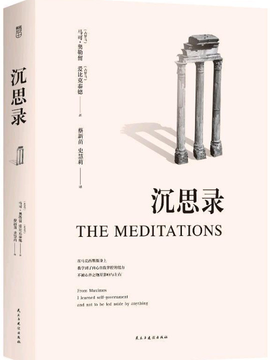 沉思录