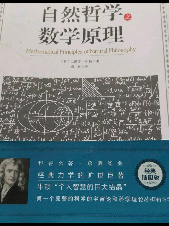 自然哲学之数学原理