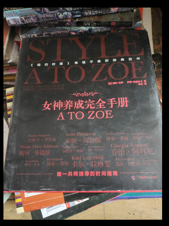 女神养成完 A TO ZOE-买卖二手书,就上旧书街