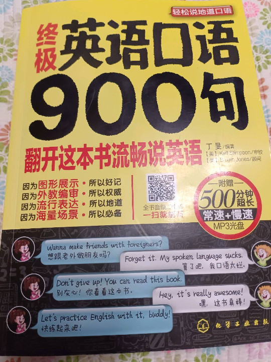 终极英语口语900句