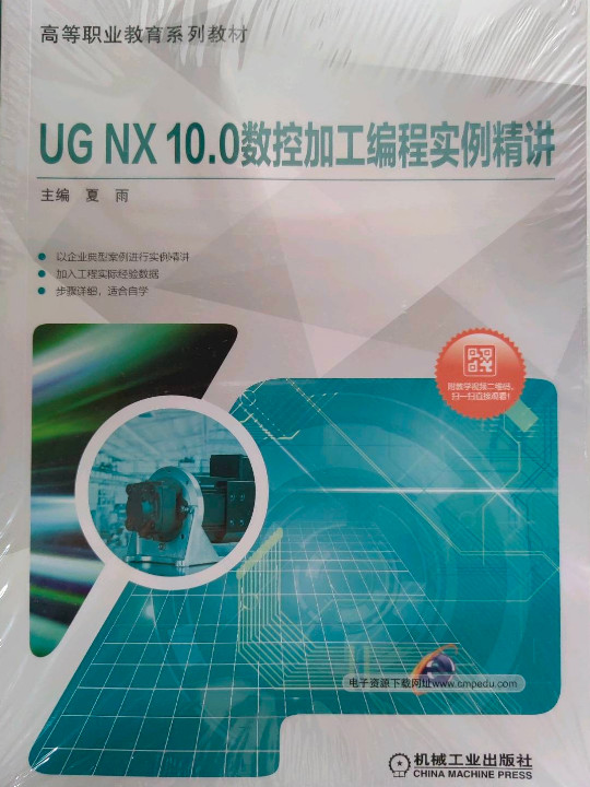 UG NX 10.0数控加工编程实例精讲