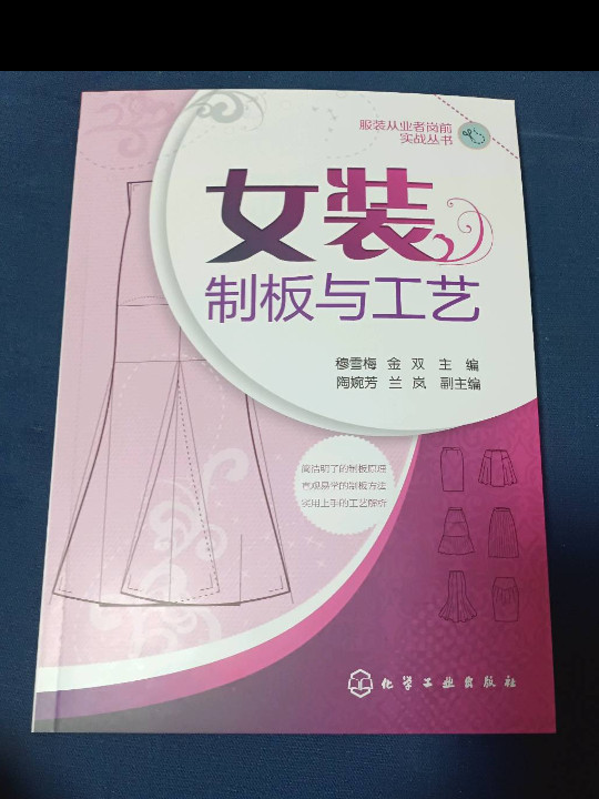 女装制板与工艺