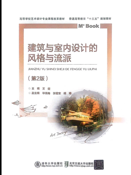 建筑与室内设计的风格与流派