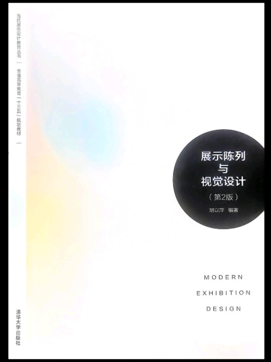 展示陈列与视觉设计