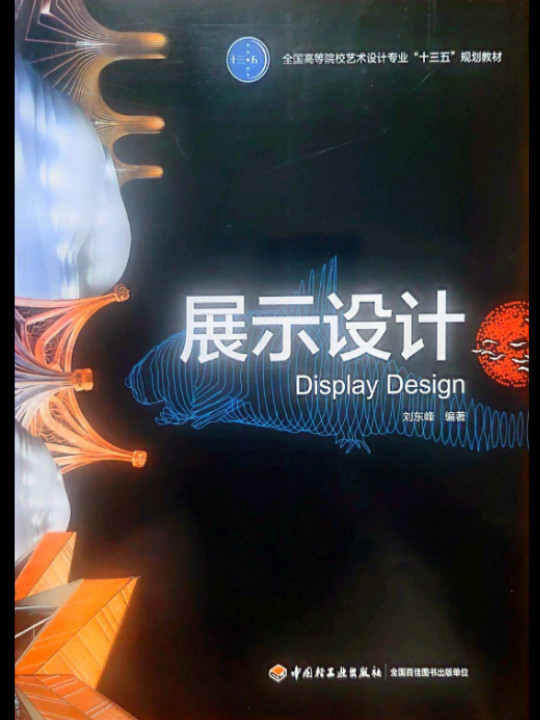 展示设计