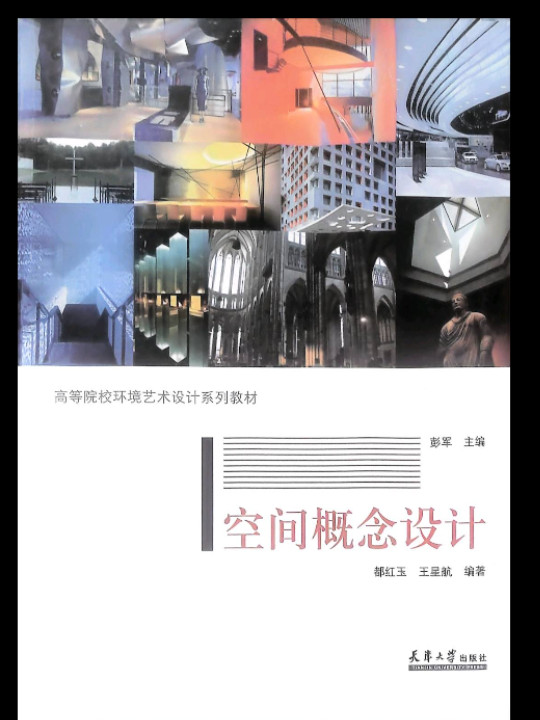 园林植物造景设计