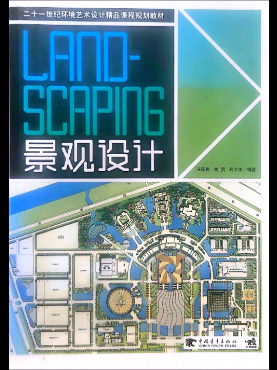 二十一世纪环境艺术设计精品课程规划教材