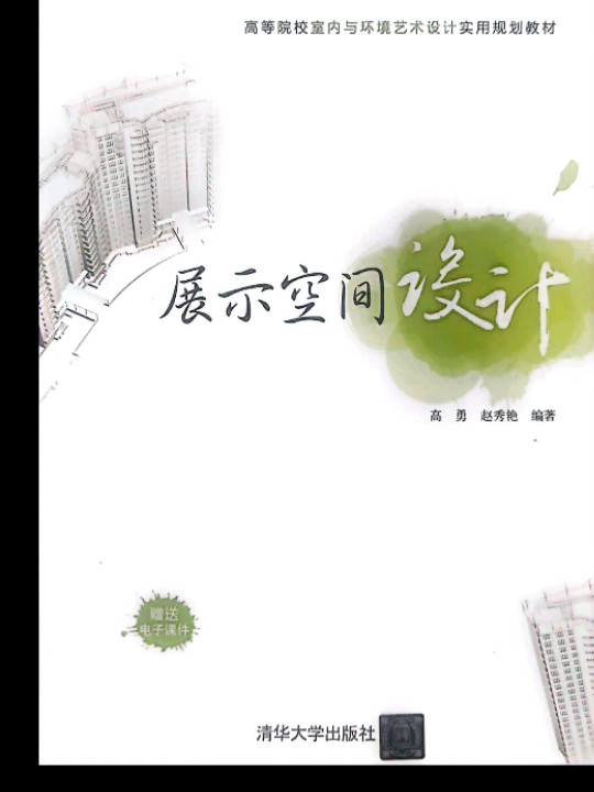 展示空间设计