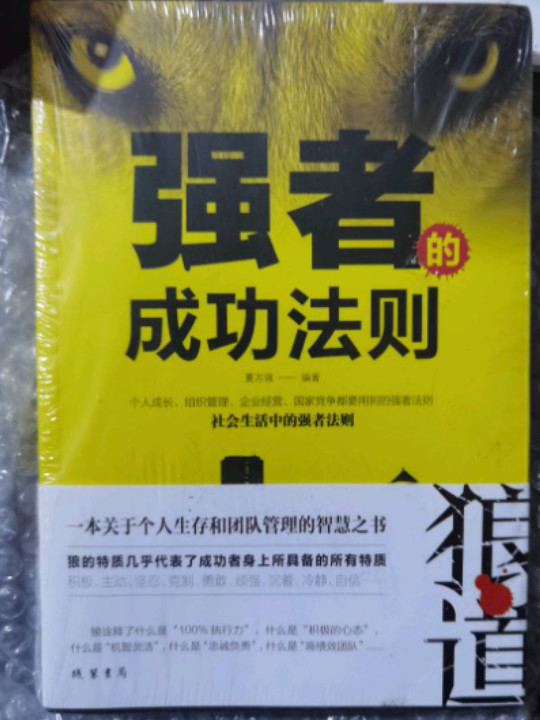 强者的成功法则-买卖二手书,就上旧书街