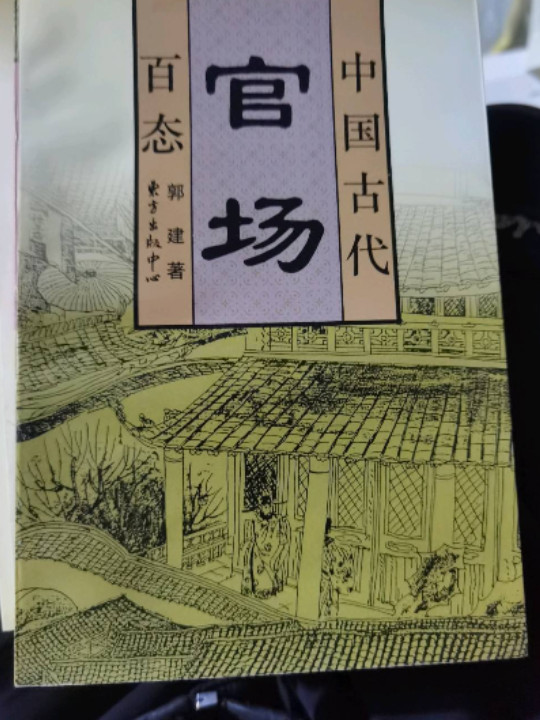 古代官场-买卖二手书,就上旧书街