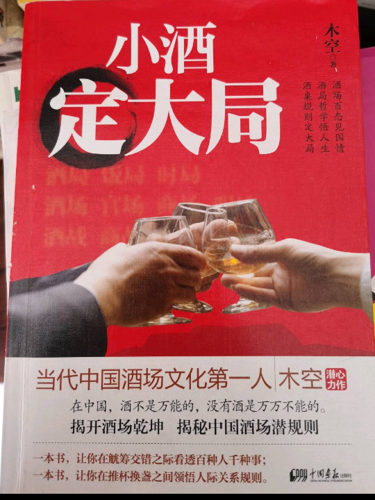 小酒定大局