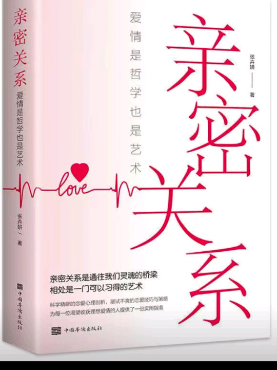 亲密关系：通往灵魂的桥梁