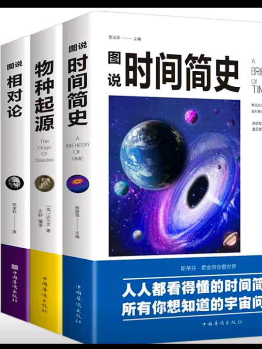 图说时间简史