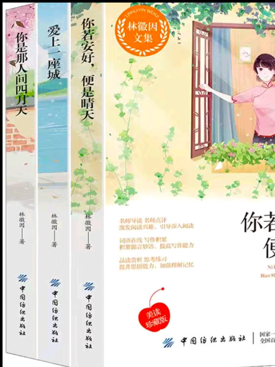 你是那人间四月天