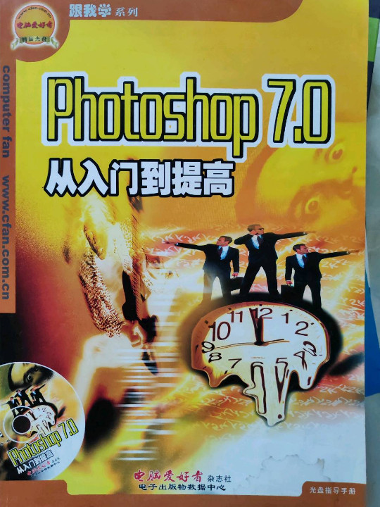 Photoshop 7.0从入门到精通