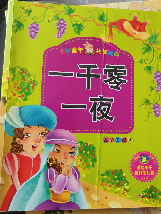 七彩童年共享经典