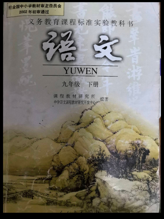 语文自读课本 九年级下册 五月的麦地