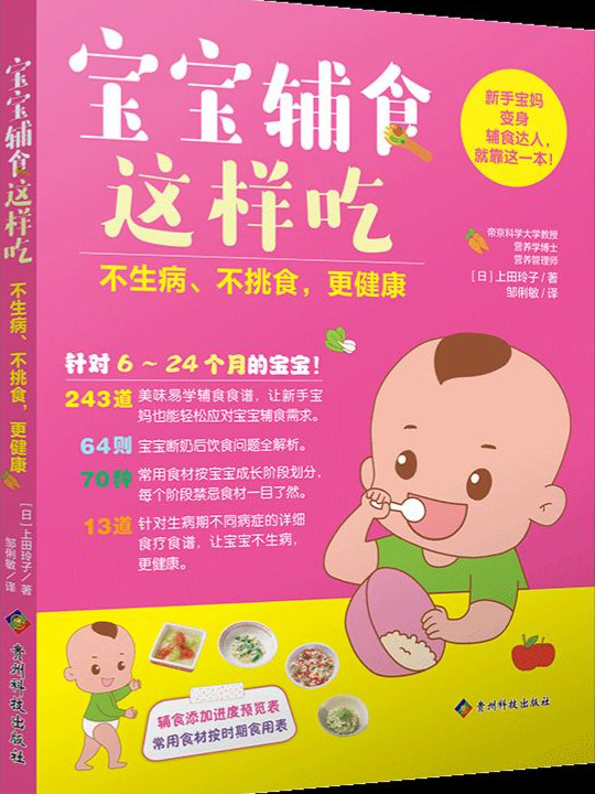 宝宝辅食这样吃：婴幼儿食谱书籍 宝宝辅食书籍 儿童营养食谱大全