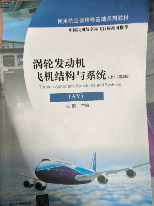 涡轮发动机飞机结构与系统