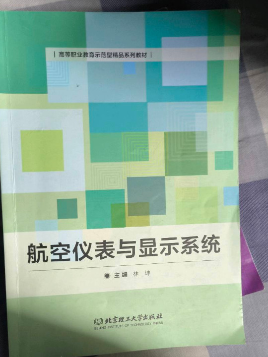 航空仪表与显示系统