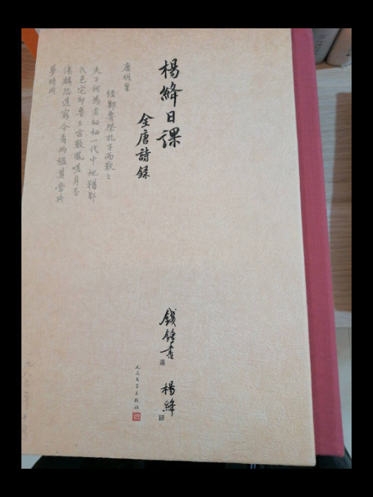 杨绛日课全唐诗录