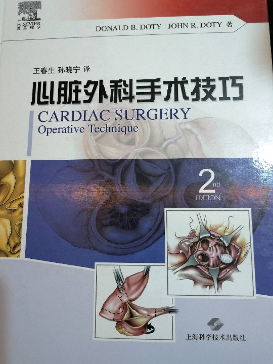 心脏外科手术技巧