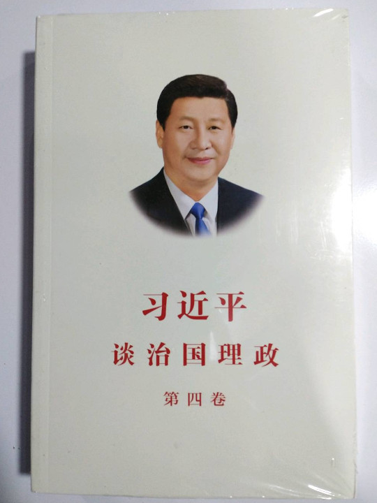 习近平谈治国理政第四卷-买卖二手书,就上旧书街