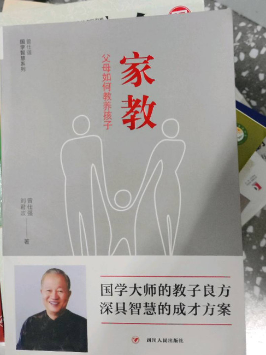 家教：父母如何教养孩子