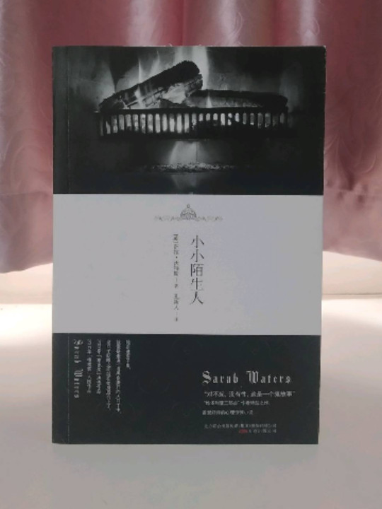 小小陌生人