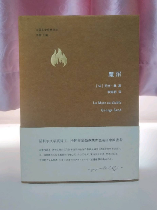 魔沼