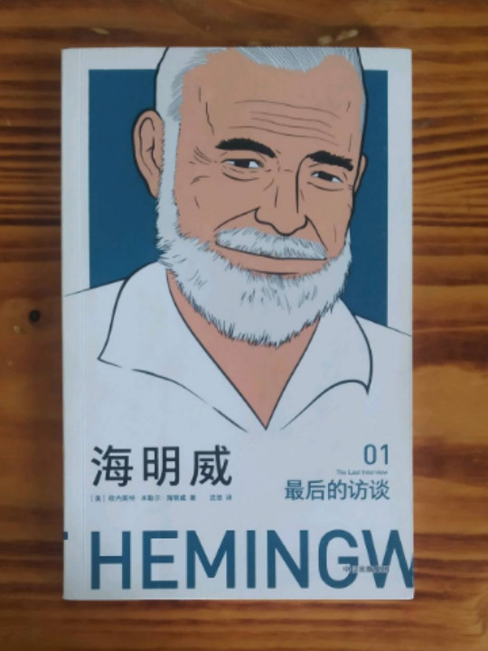 海明威：最后的访谈