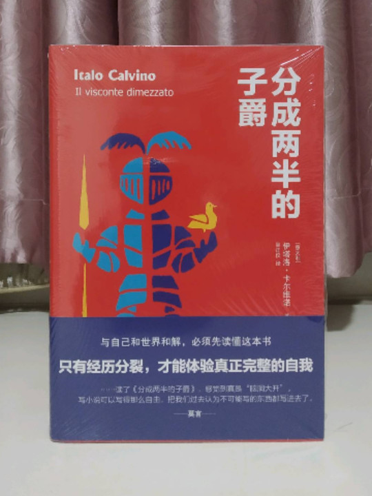 分成两半的子爵