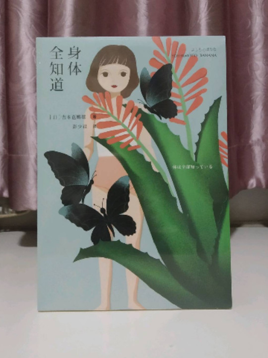 身体全知道