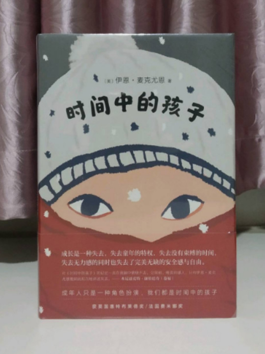 时间中的孩子
