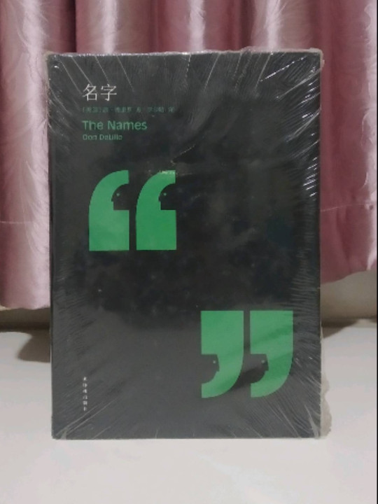 名字