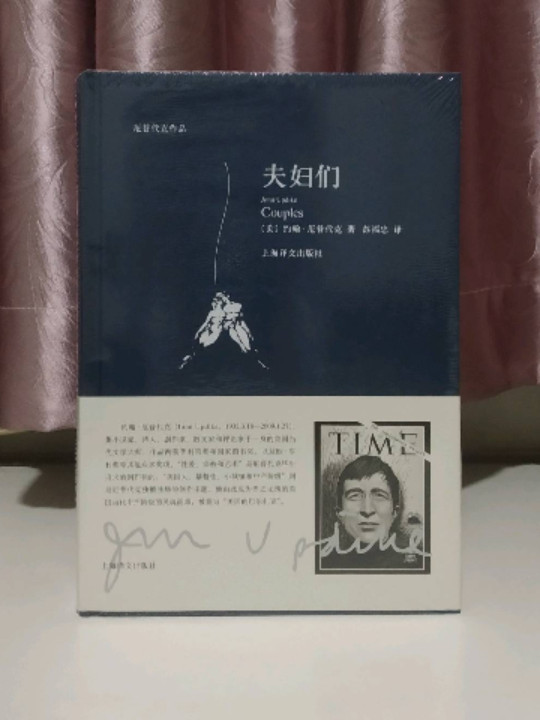 夫妇们