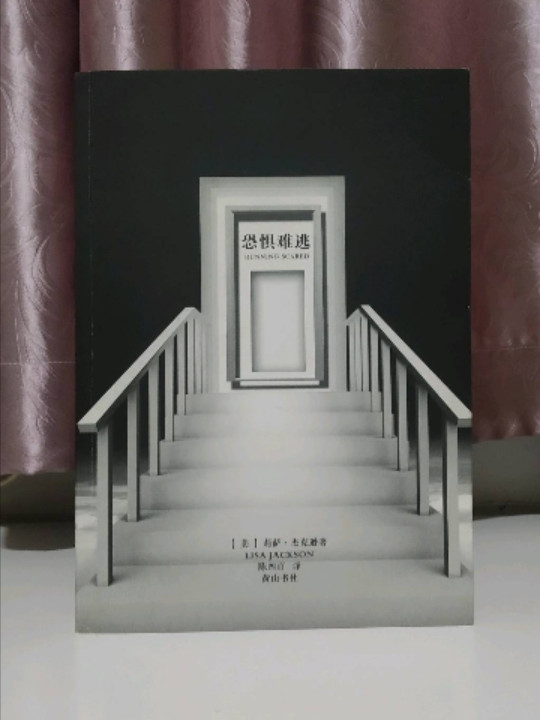 恐惧难逃
