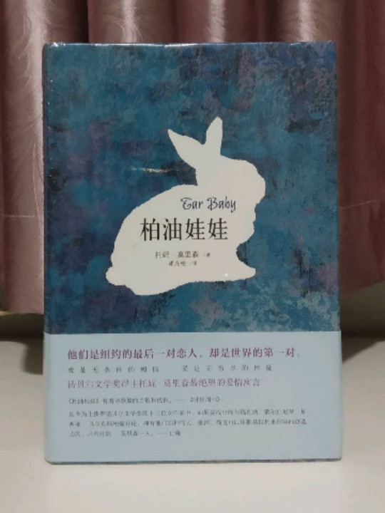 柏油娃娃