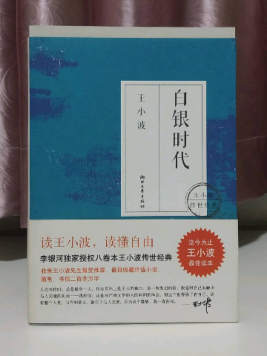 白银时代