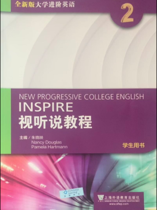 全新版大学进阶英语：视听说教程2