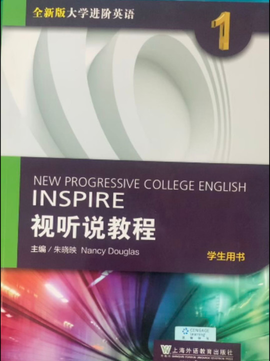 视听说教程学生用书/全新版大学进阶英语