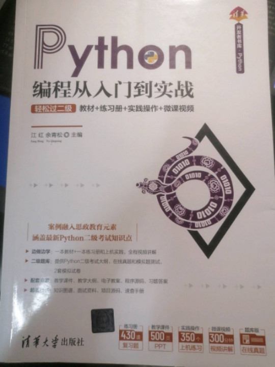 Python编程从入门到实战-轻松过二级-买卖二手书,就上旧书街