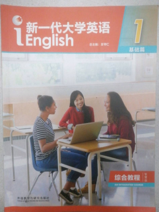 新一代大学英语1