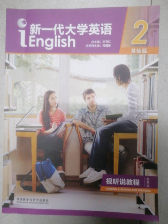 新一代大学英语2