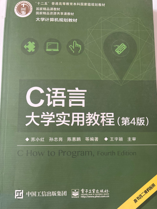 C语言大学实用教程