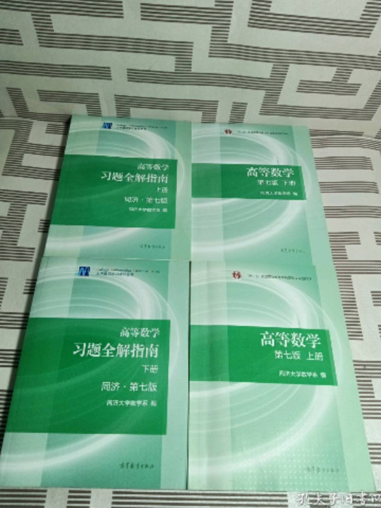 高等数学