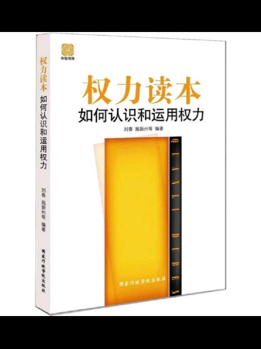 权力读本