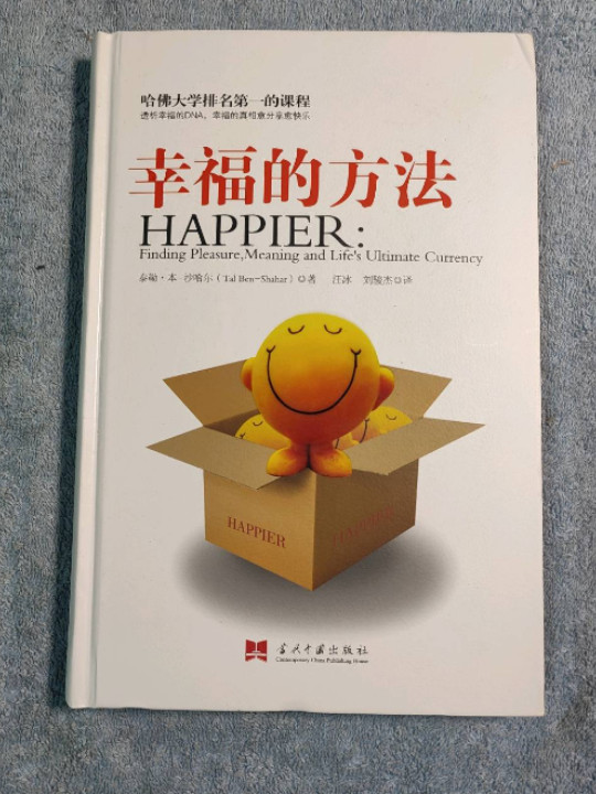 幸福的方法(已删除)-买卖二手书,就上旧书街